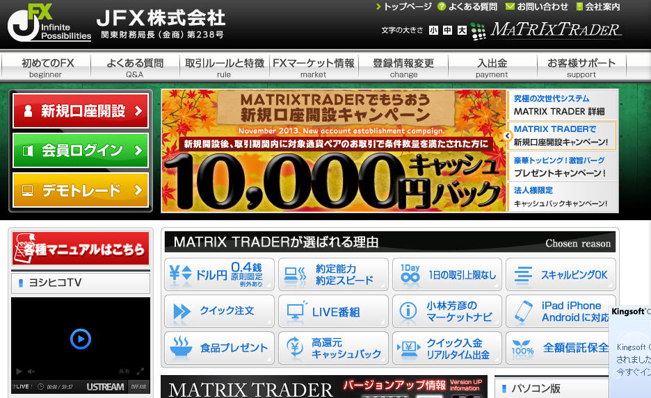JFX株式会社（マトリックストレーダー）の公式画面